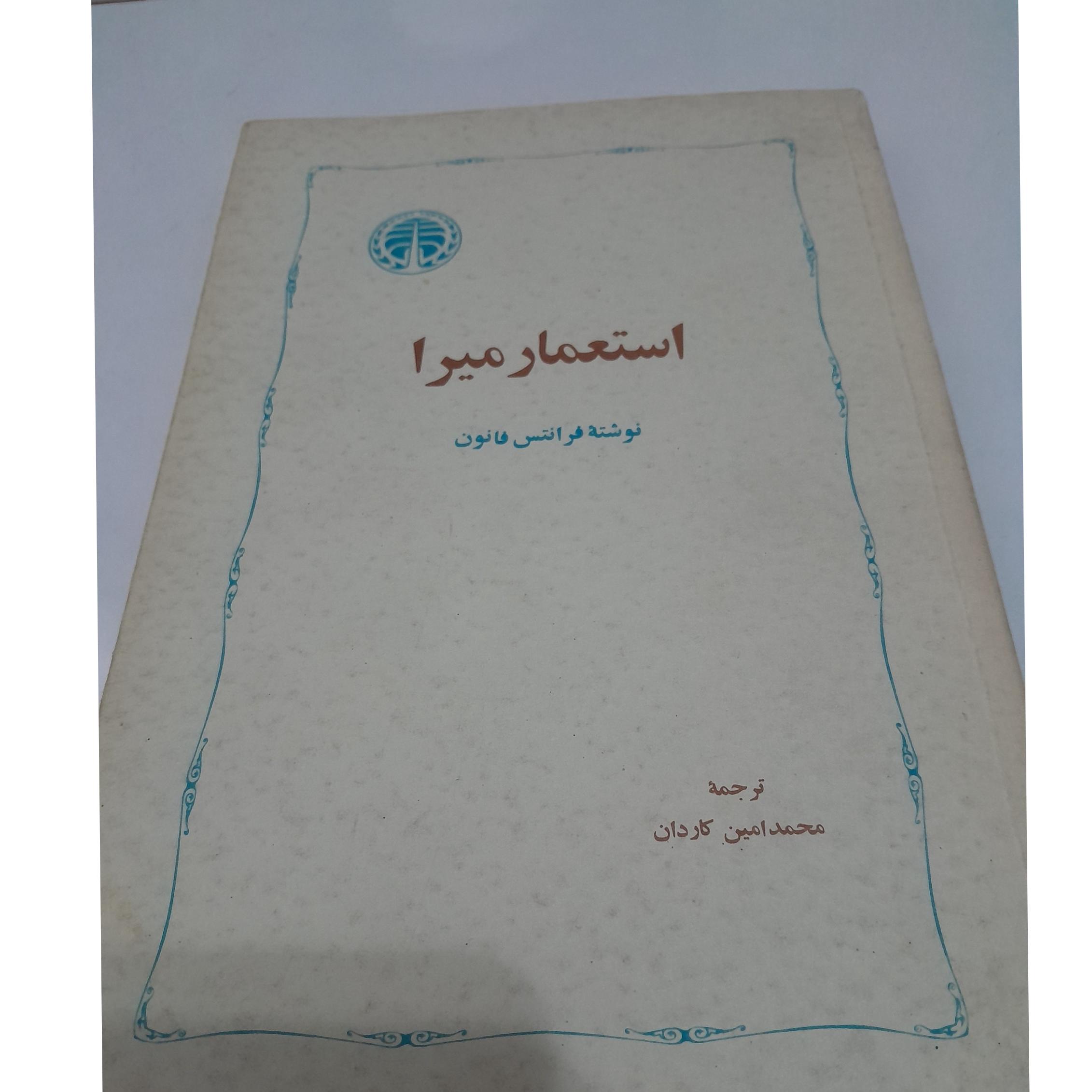 کتاب استعمار میرا کد 10