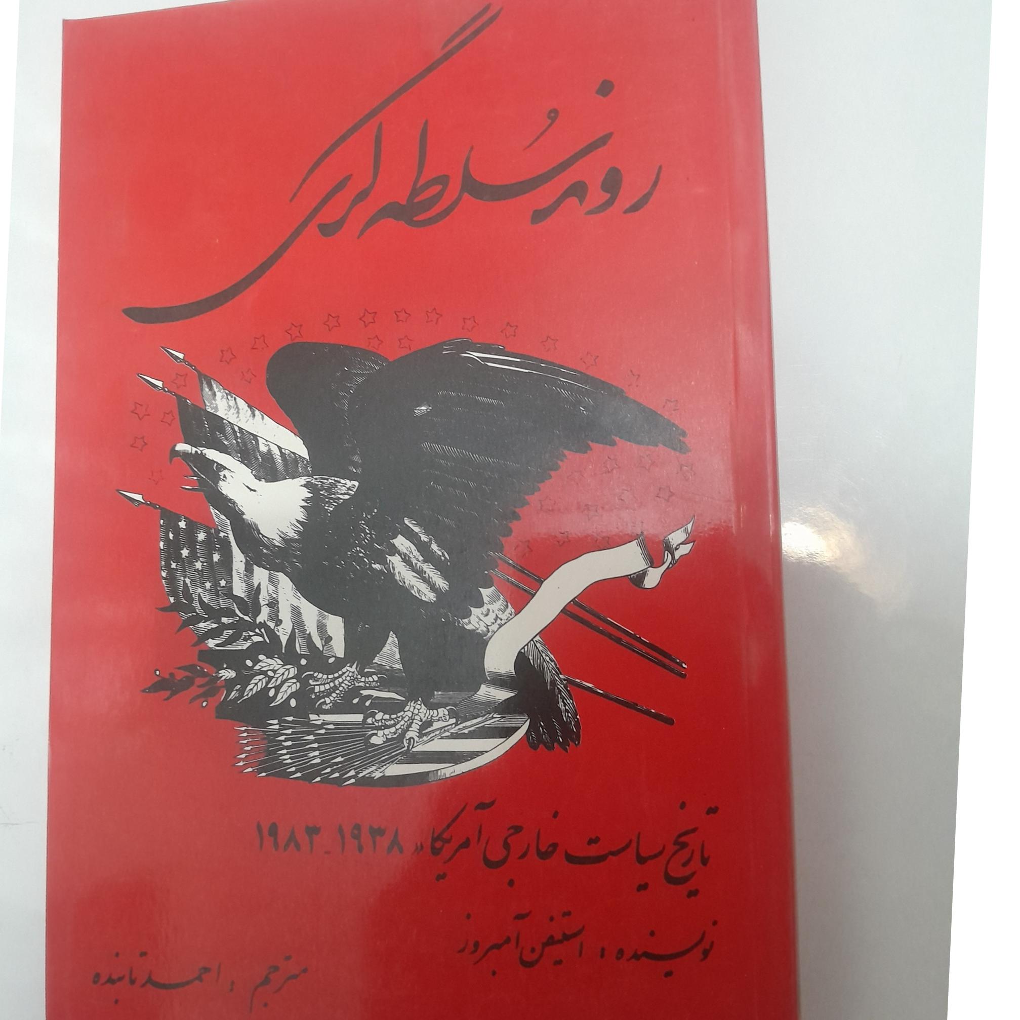 روز سلطه گری کد 10