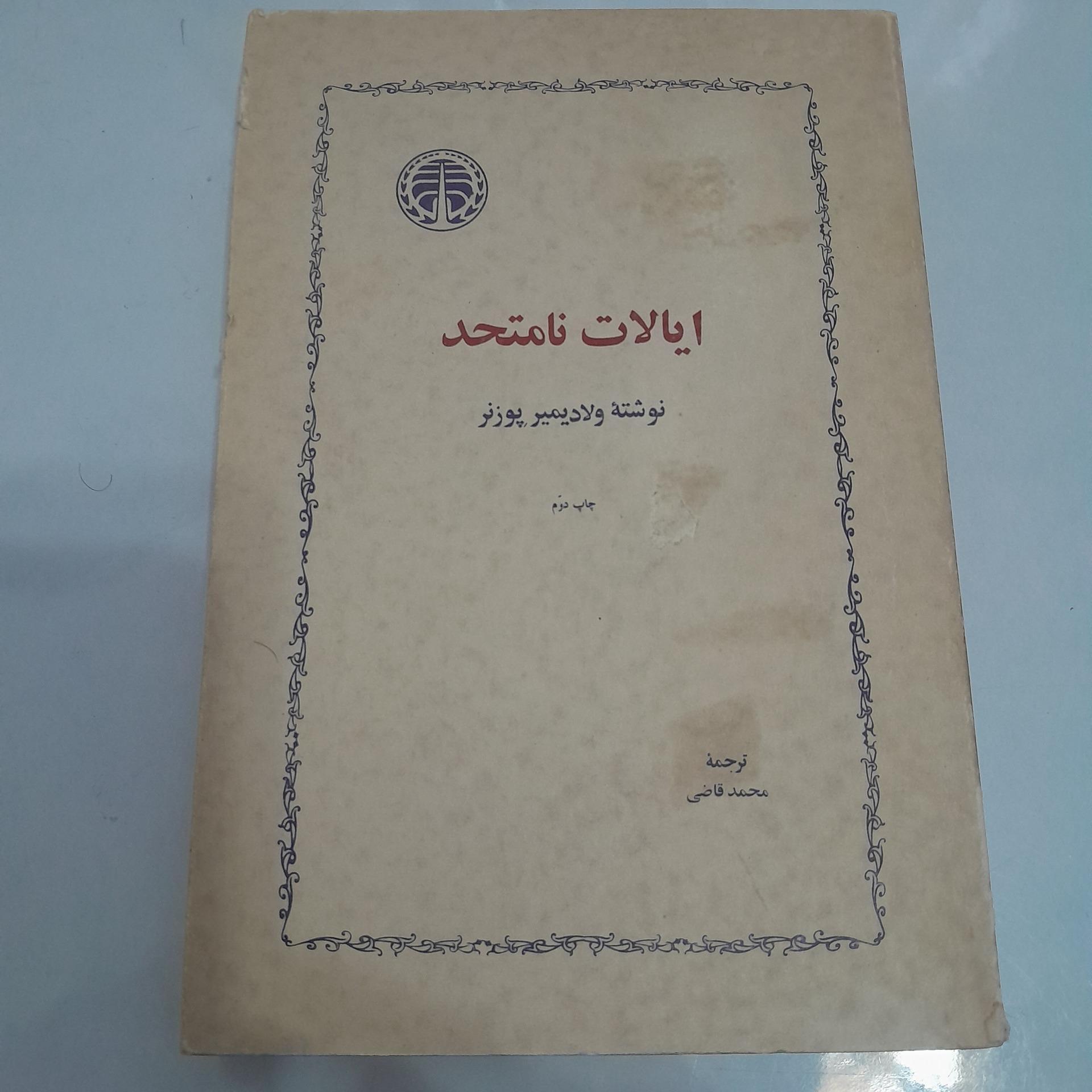 کتاب ایالات نامتحد کد 10