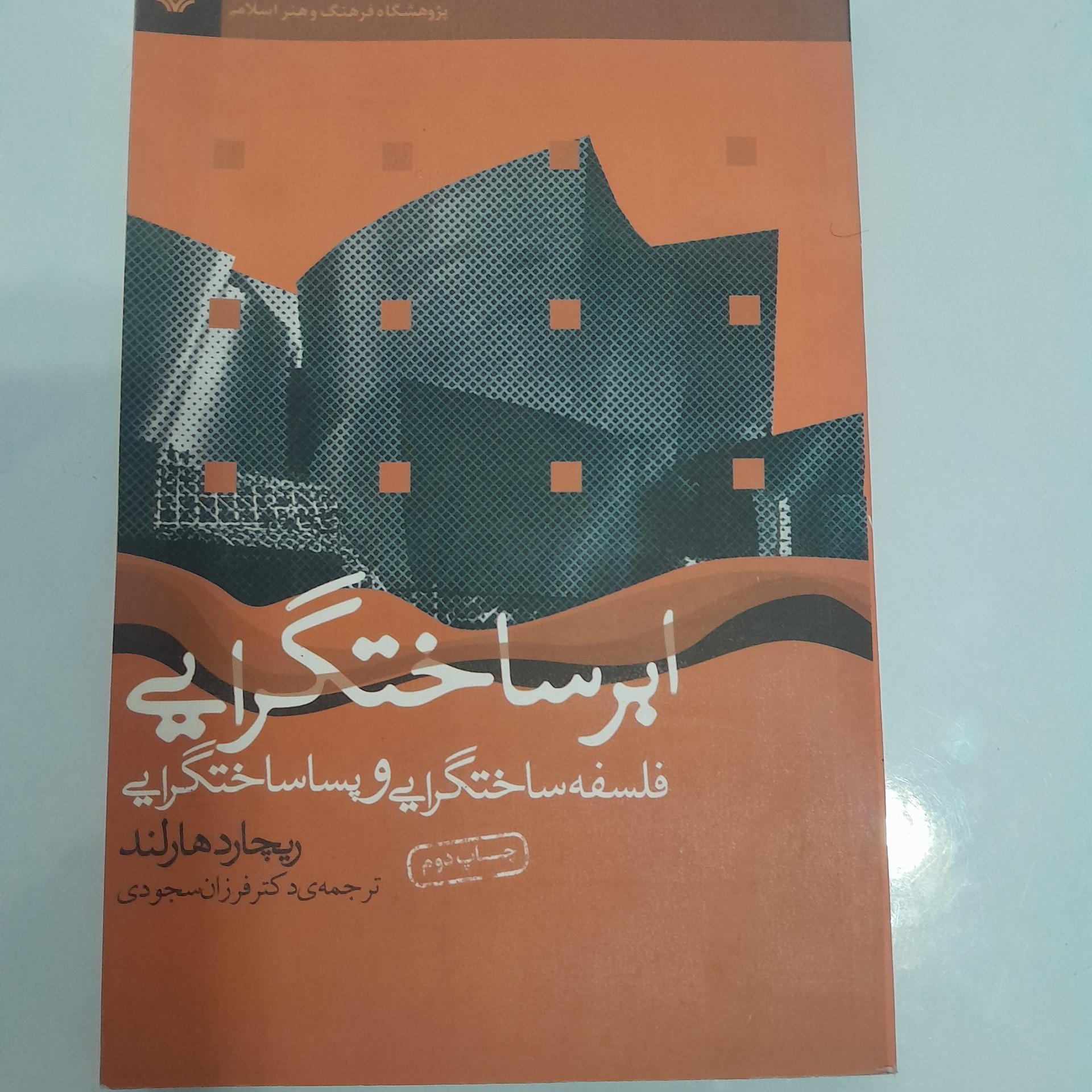 کتاب ابر ساختگرایی کد 10
