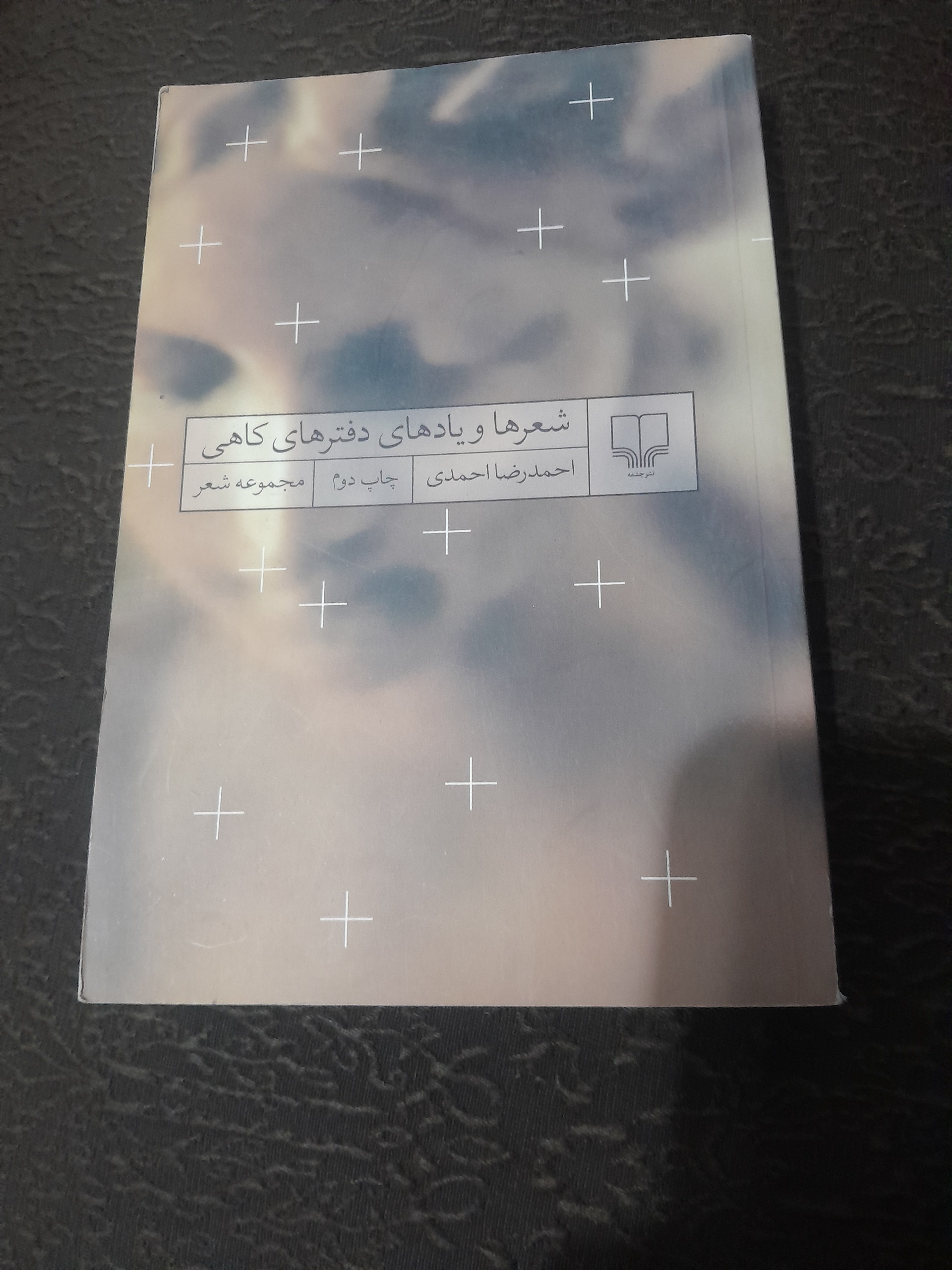 شعر ها ویادهای دفتر های کاهی کد 11