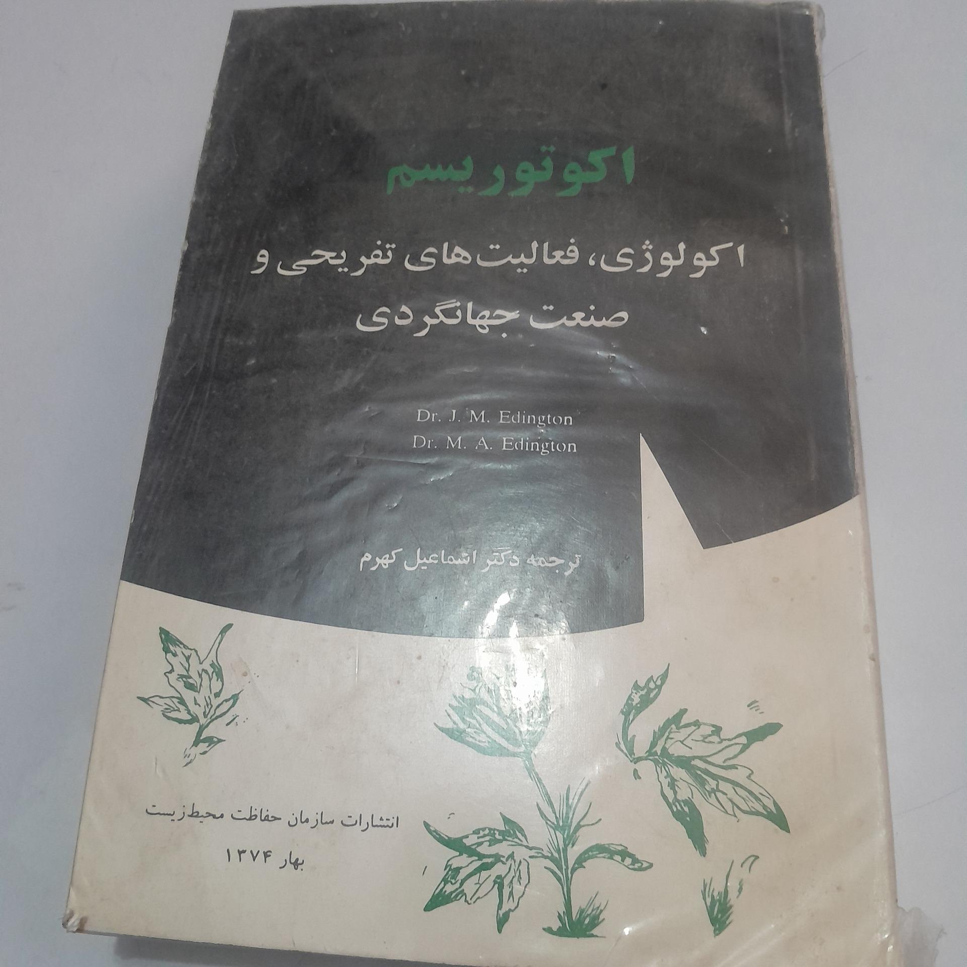 اکو توریسیم کد 11