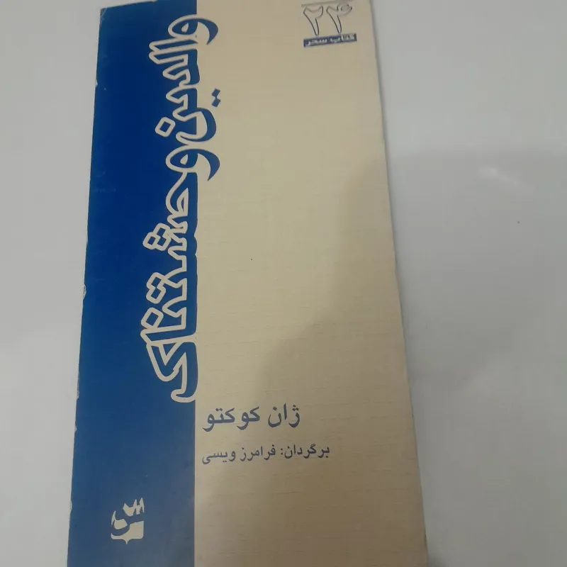 والدین وحشتناک کد 14