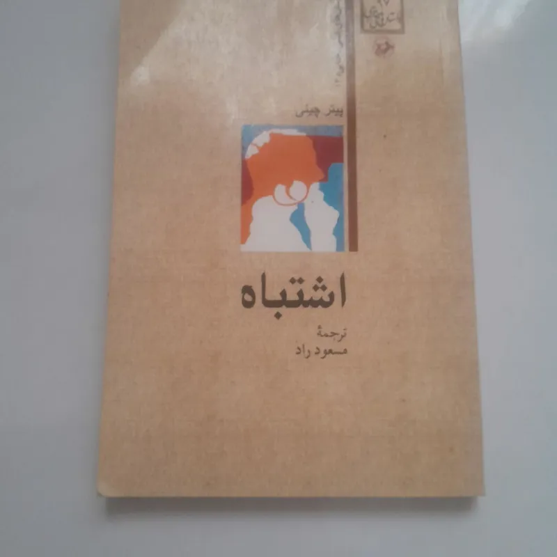 اشتباه کد 14