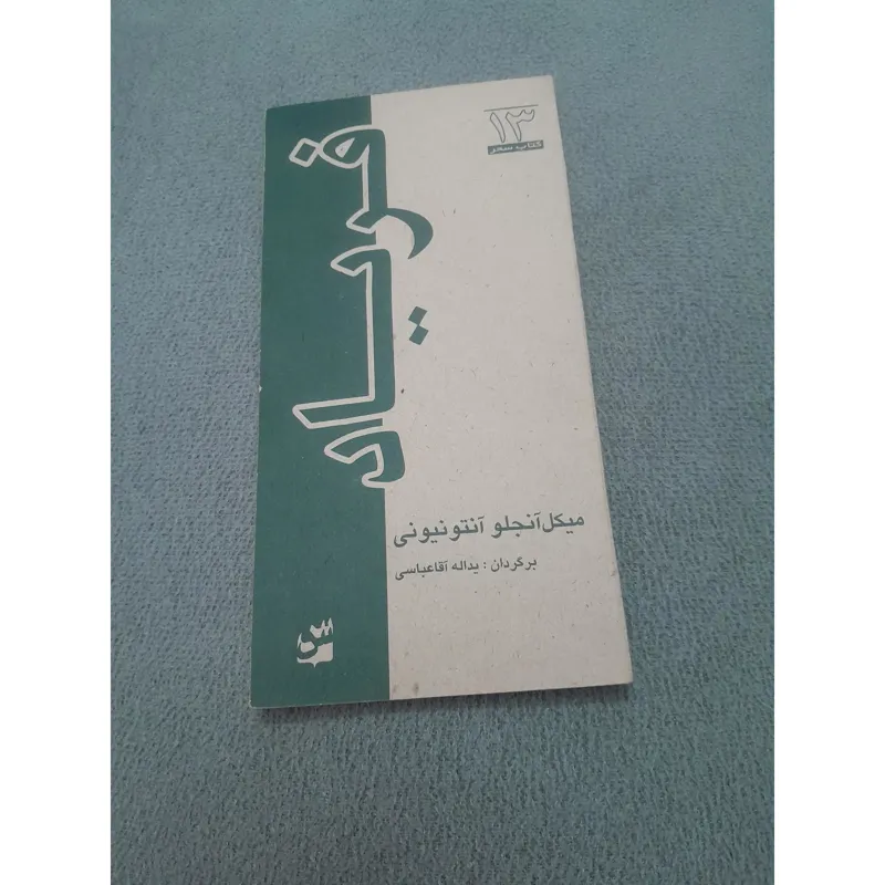 فریاد کد 14