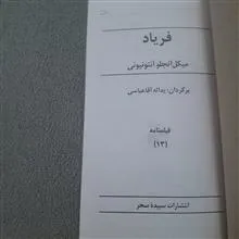 فریاد