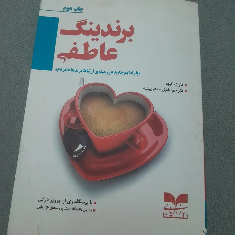 برندینگ عاطفی کد 14
