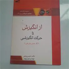 از