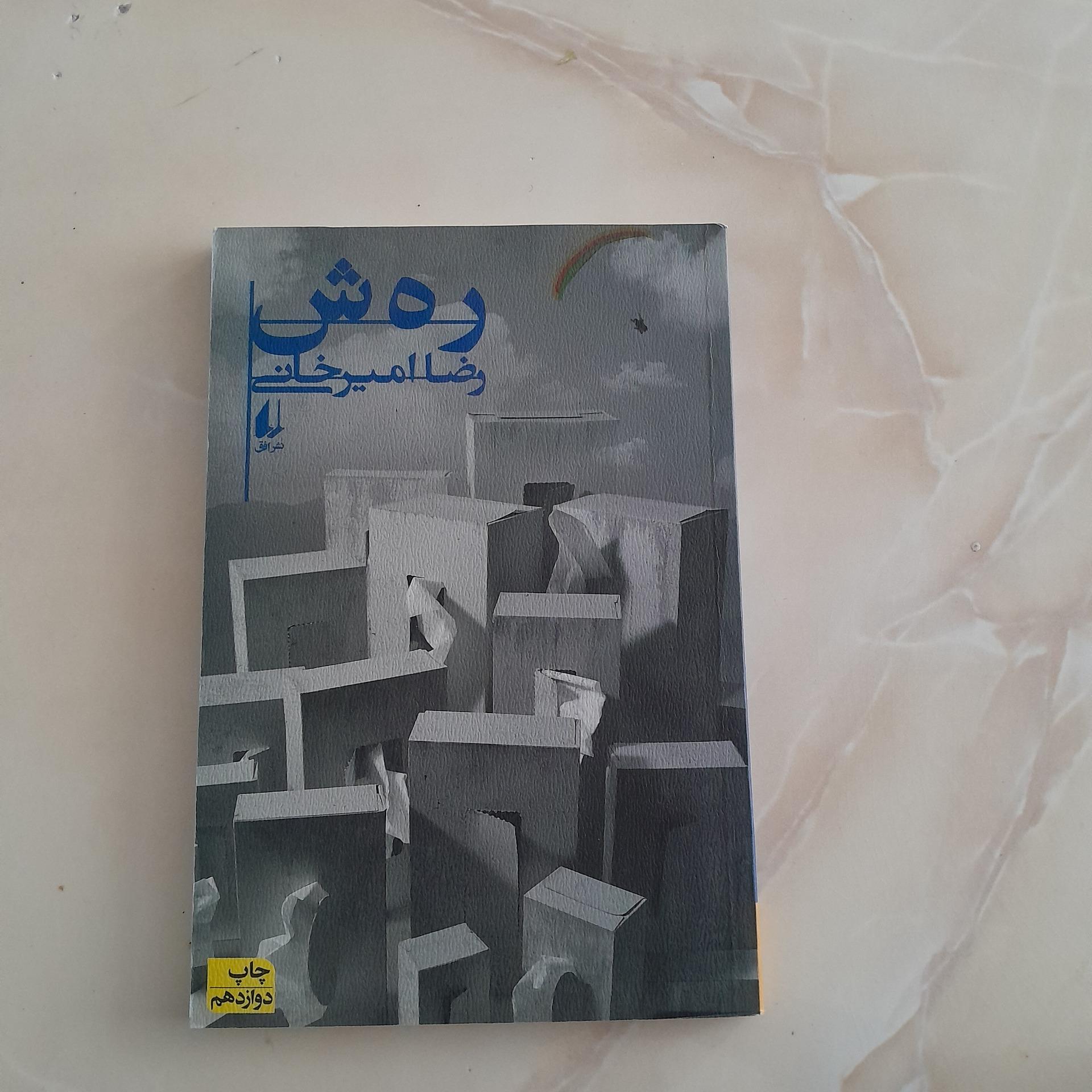 کتاب ر ه ش کد 14