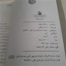 سنگ