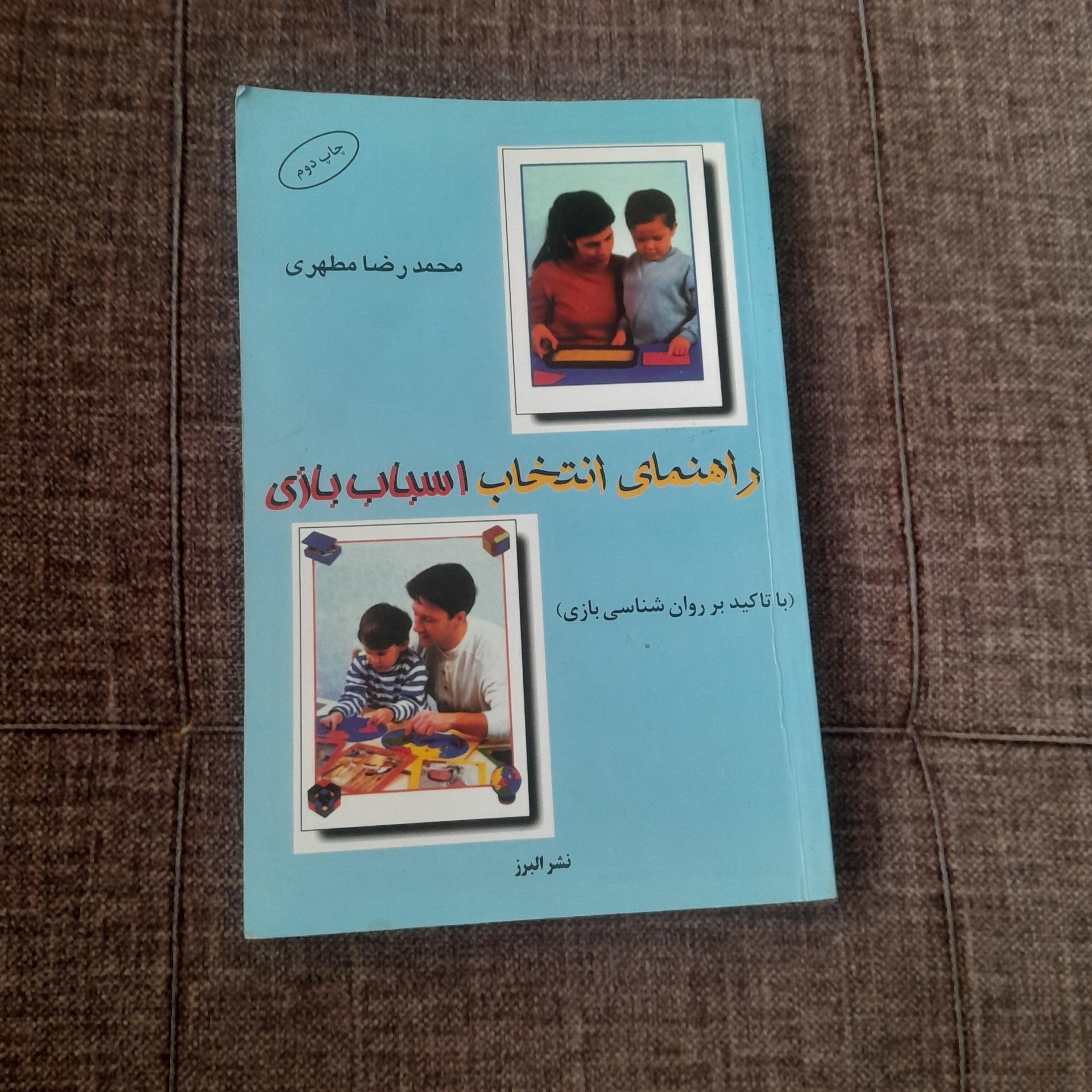 راهنمای اسباب انتخاب اسباب بازی کد 14