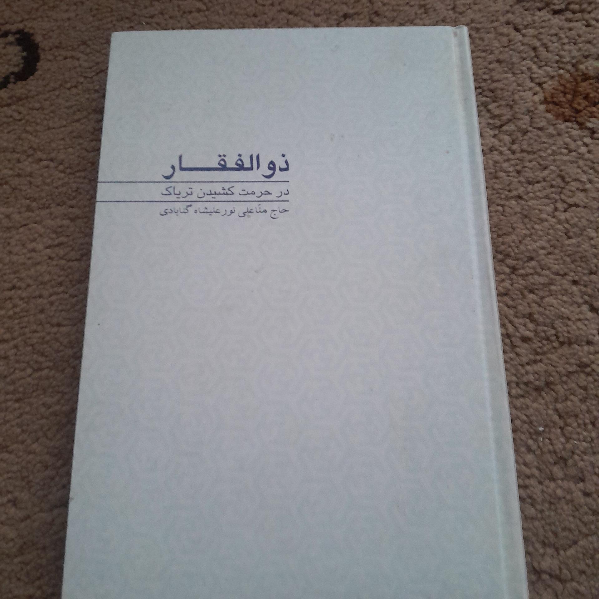 ذوالفقار کد 14