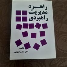 راهبرد