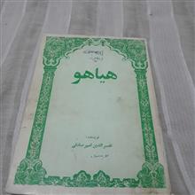 هیاهو