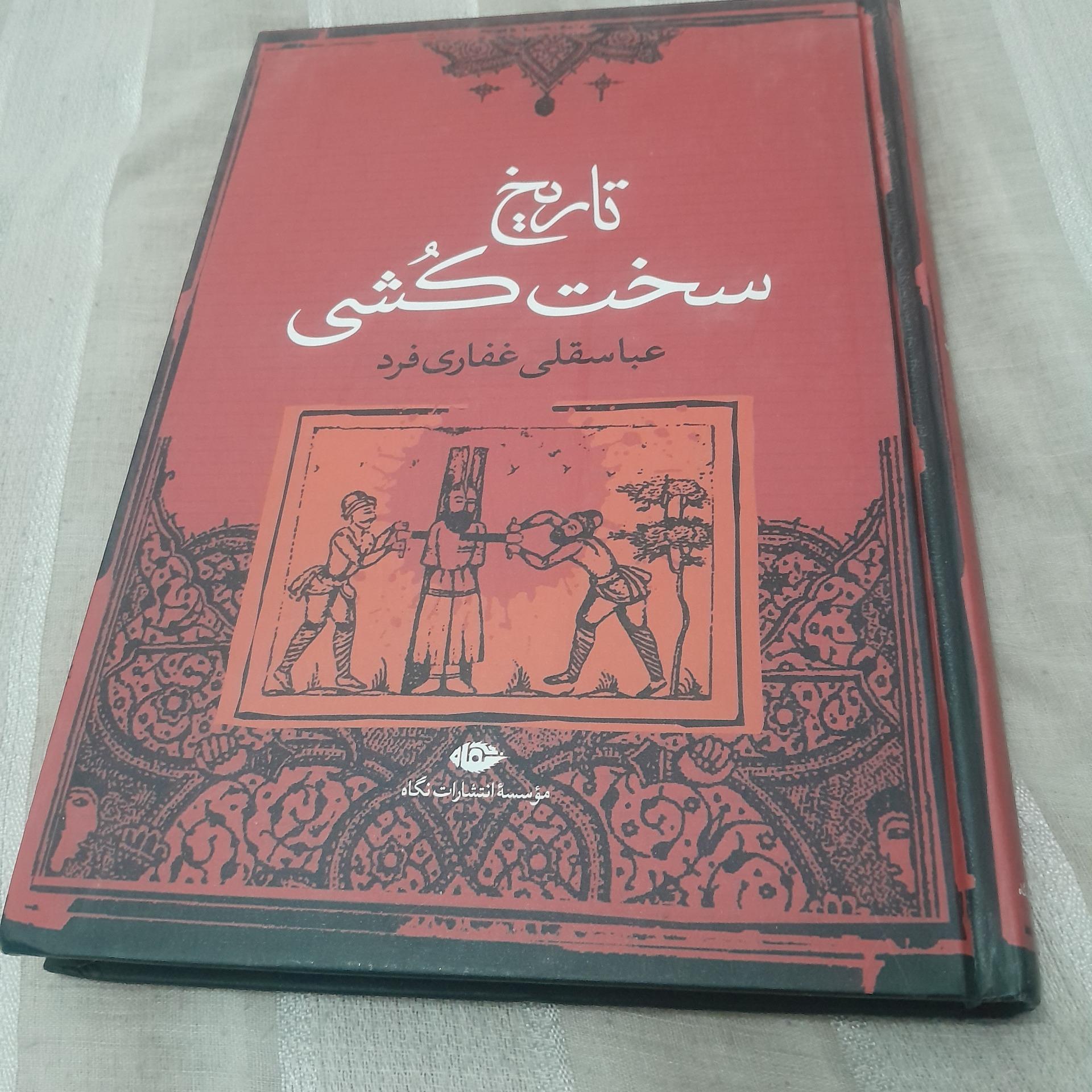 تاریخ سخت کُشی کد 14