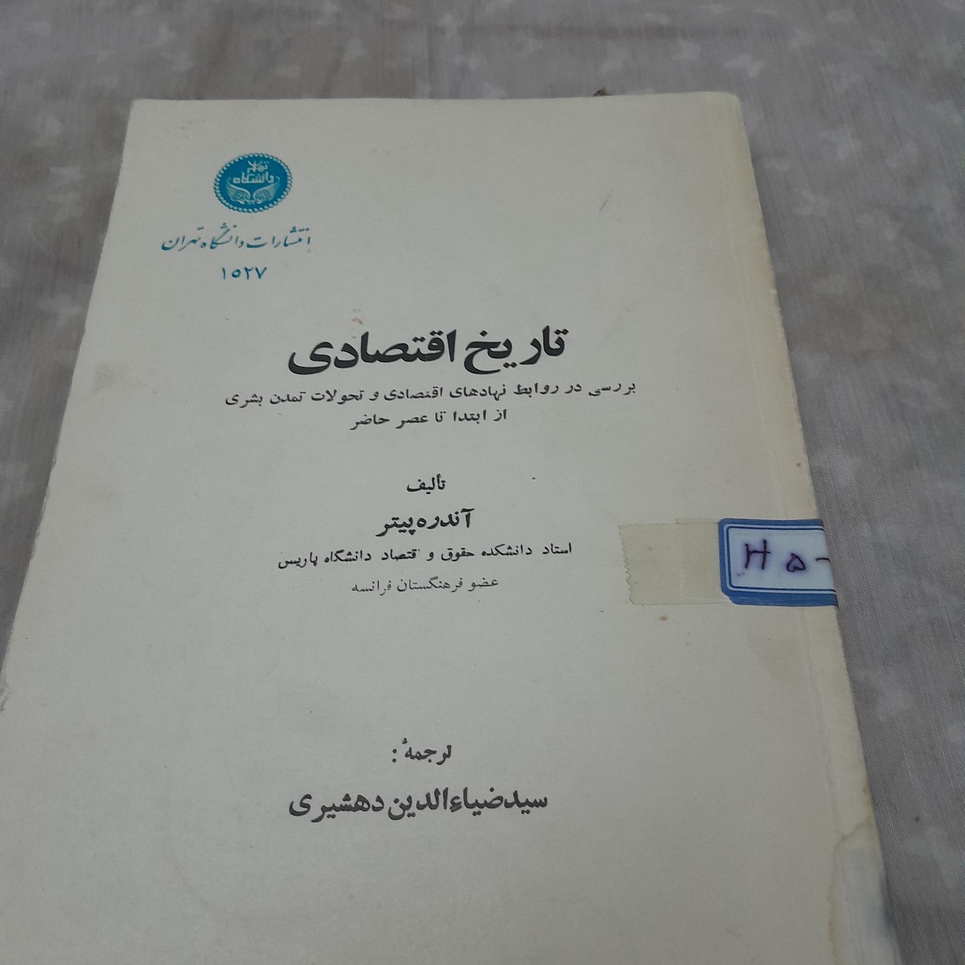 تاریخ اقتصادی کد 14