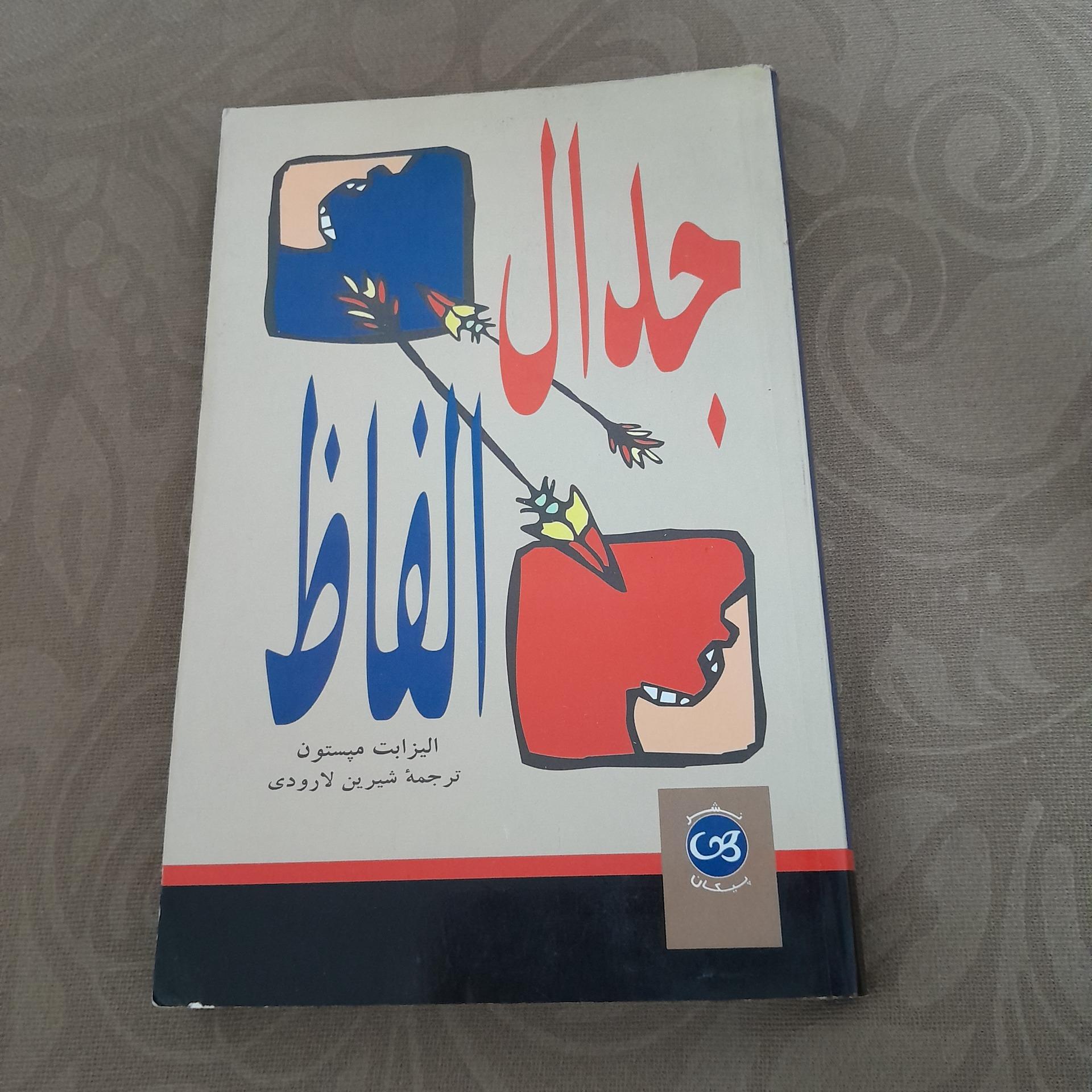 جدال الفاظ کد 15