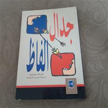 جدال