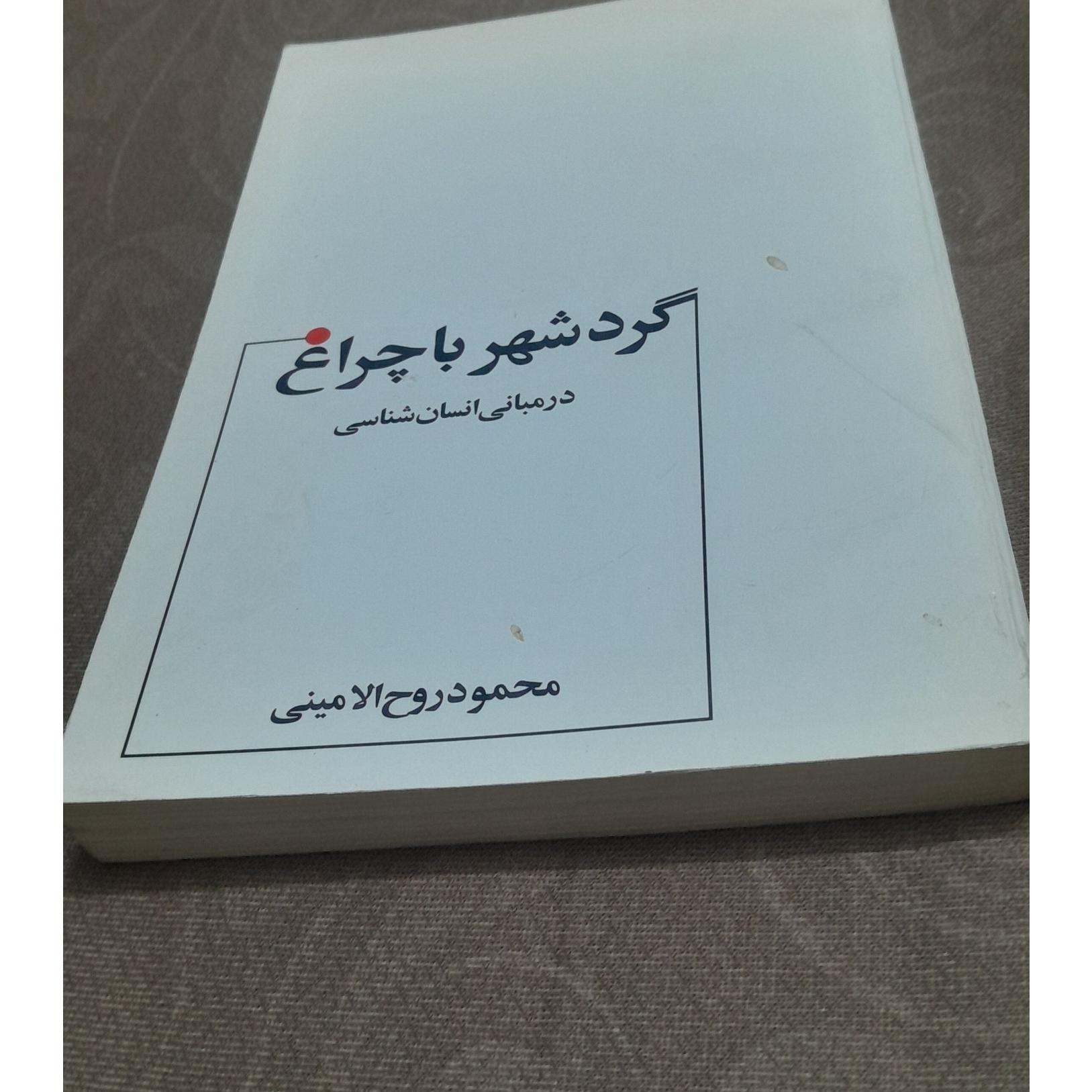 گرد شهر با چراغ کد 15