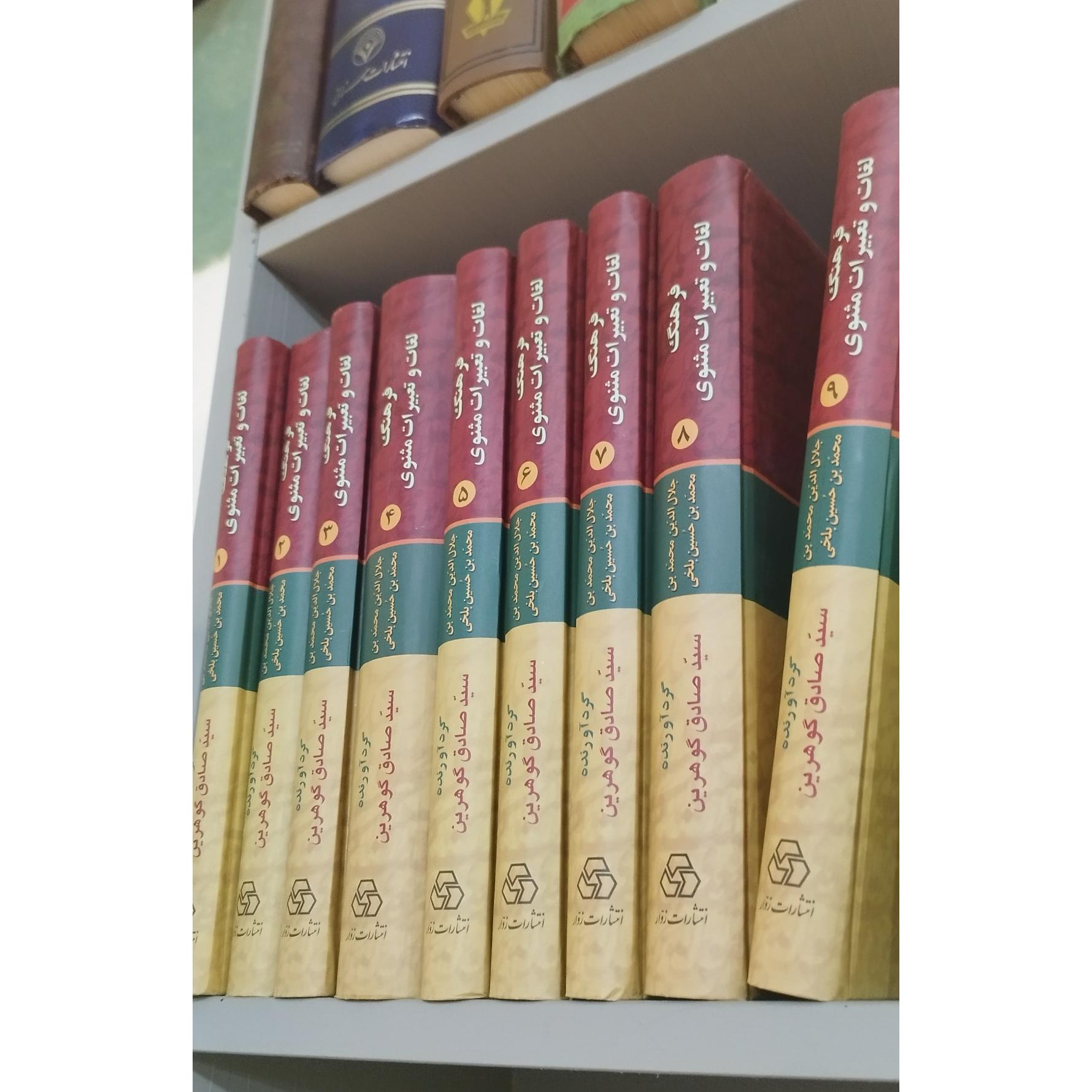 فرهنگ لغات و تعبیرات مثنوی