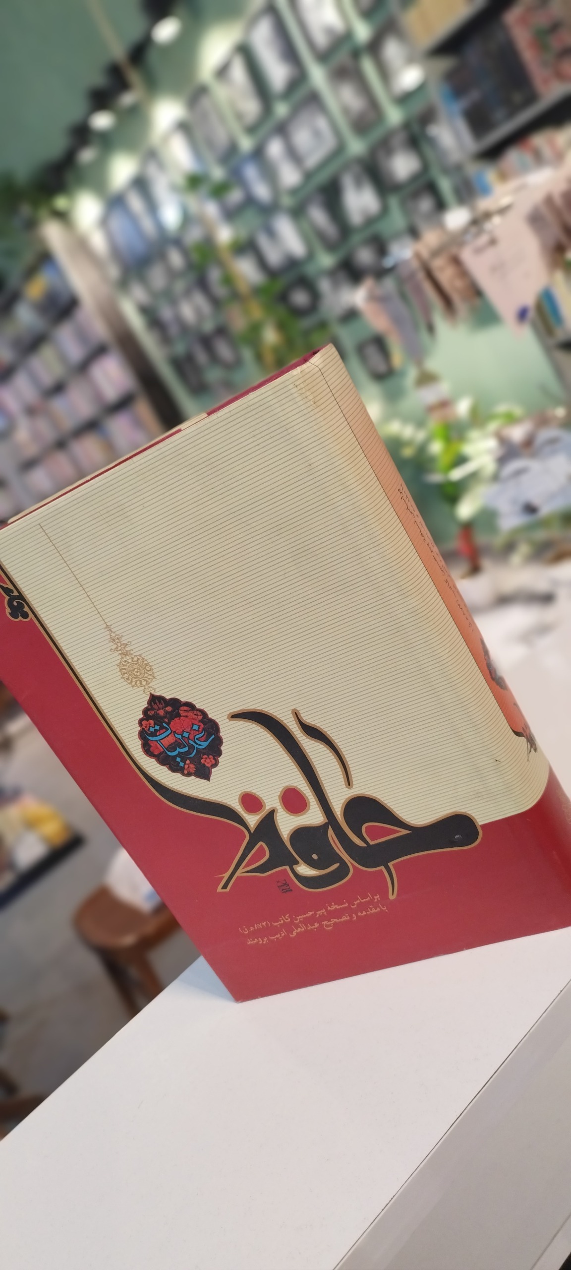 غزلیات حافظ پیر حسین کاتب و ادیب یرومند