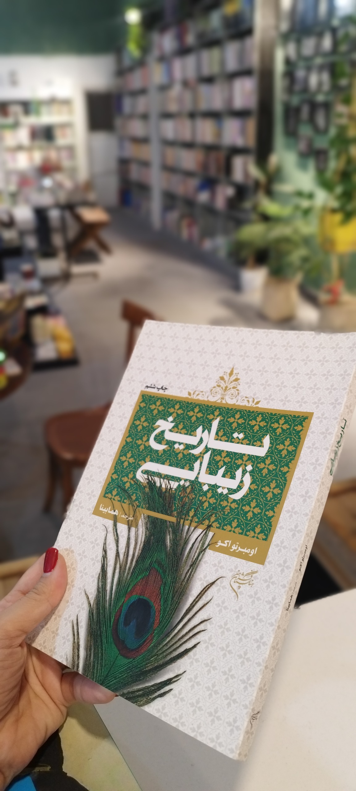 تاریخ زیبایی اومبرتو اکو