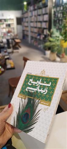 تاریخ