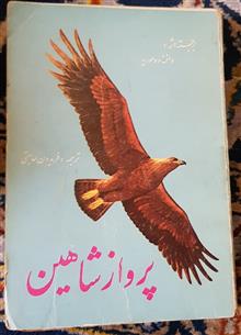 پرواز