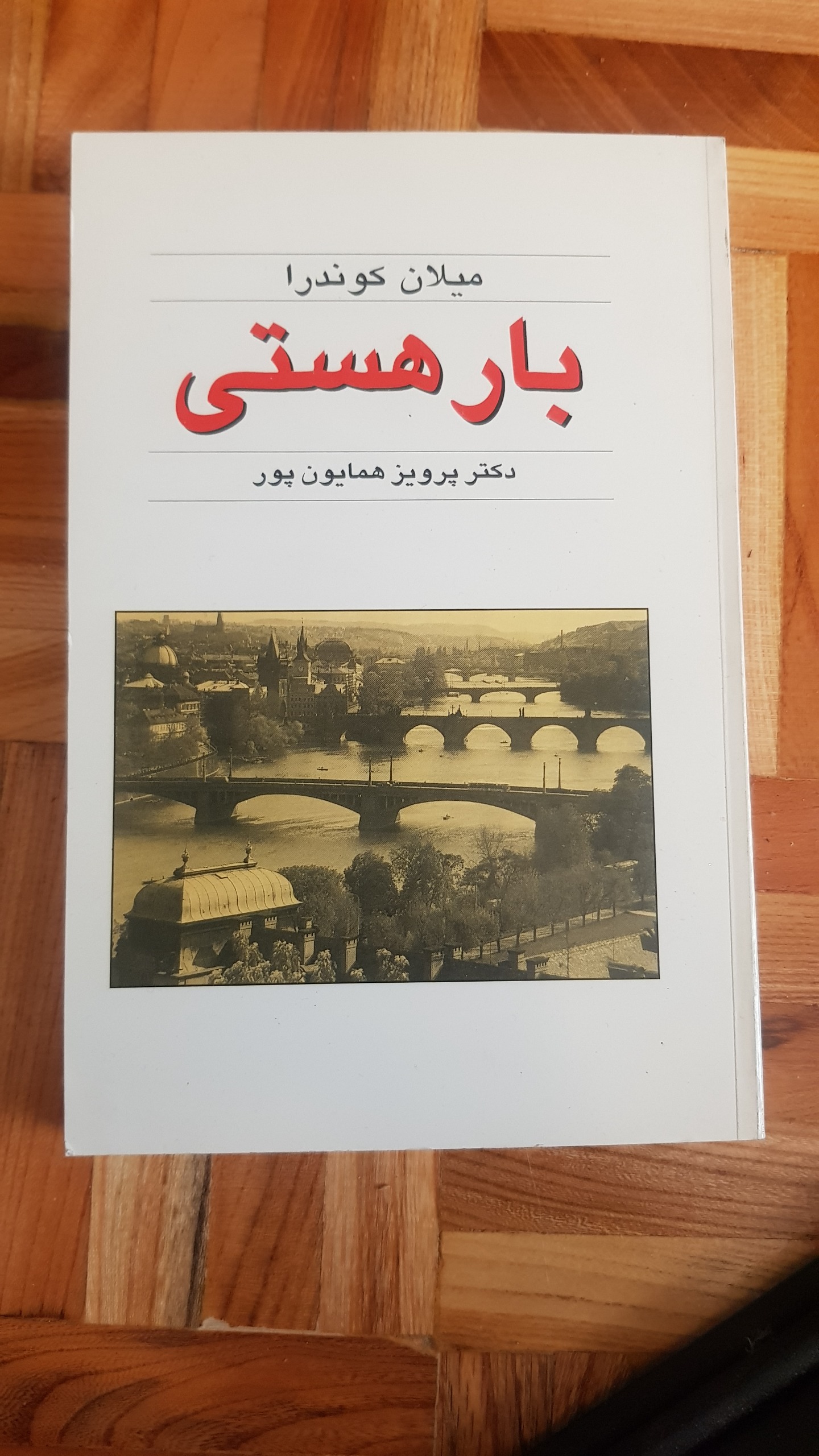 بار هستی ترجمه دکتر همایون پور