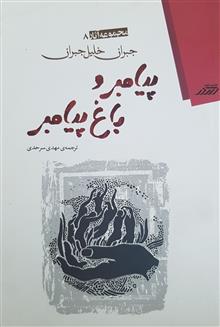 پیامبر