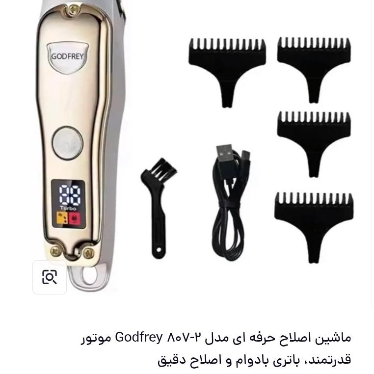 ماشین اصلاح مدل 807