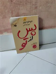 پس