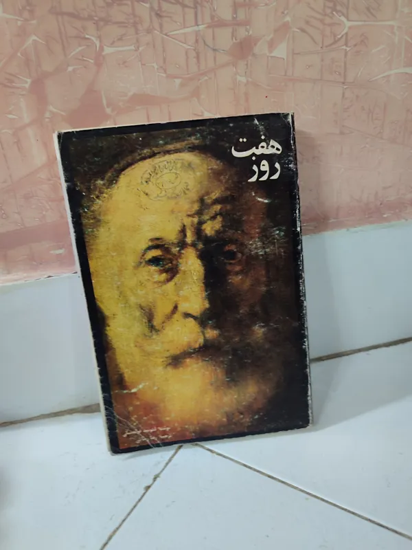 هفت روز نوشته لیونید فولینسکی