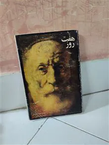 هفت