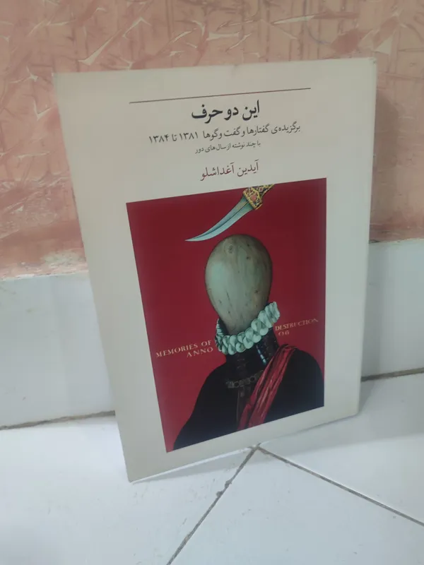 این دوحرف آیدین اغداشلو