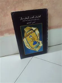 گفتارهای