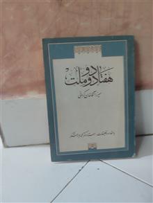 هفتادو