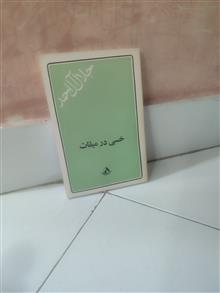 خسی