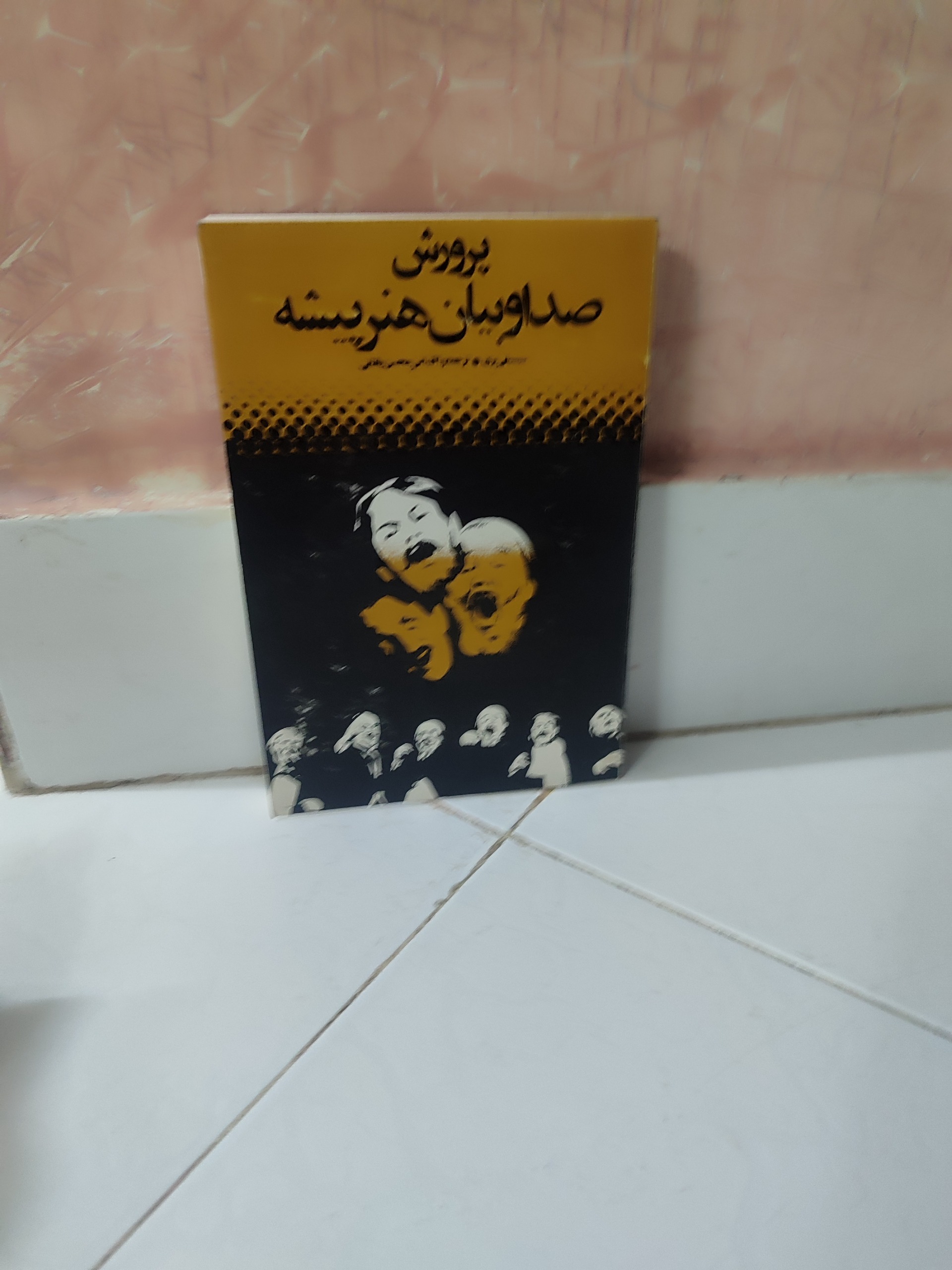 پرورش صداوبیان هنرپیشه