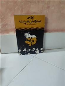 پرورش