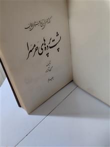 پشت