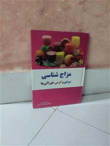 مزاج