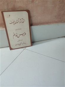 نقداثار