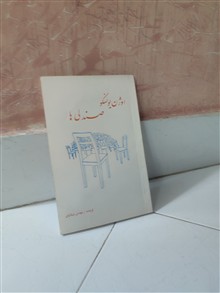 صندلی