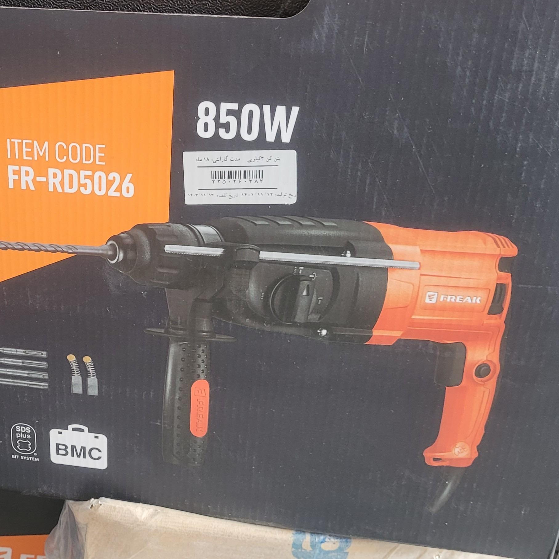 بتن کن 26 میلی متری 850 وات فریک FREAK