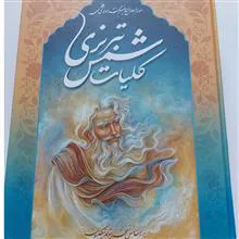 کلیات