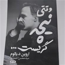 وقتی