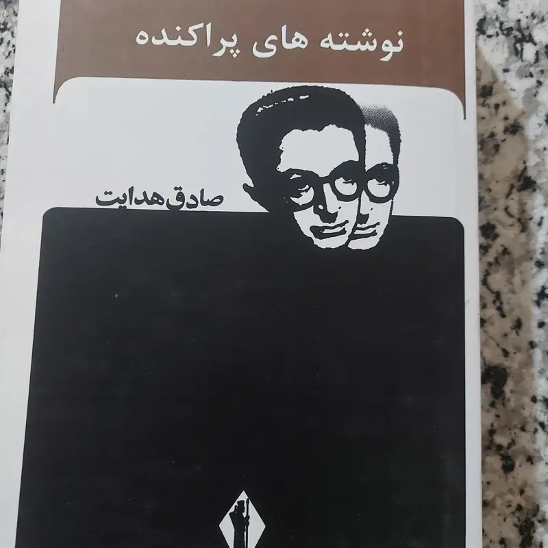 نوشته های پراکنده صادق هدایت بدون سانسور