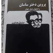 پروین