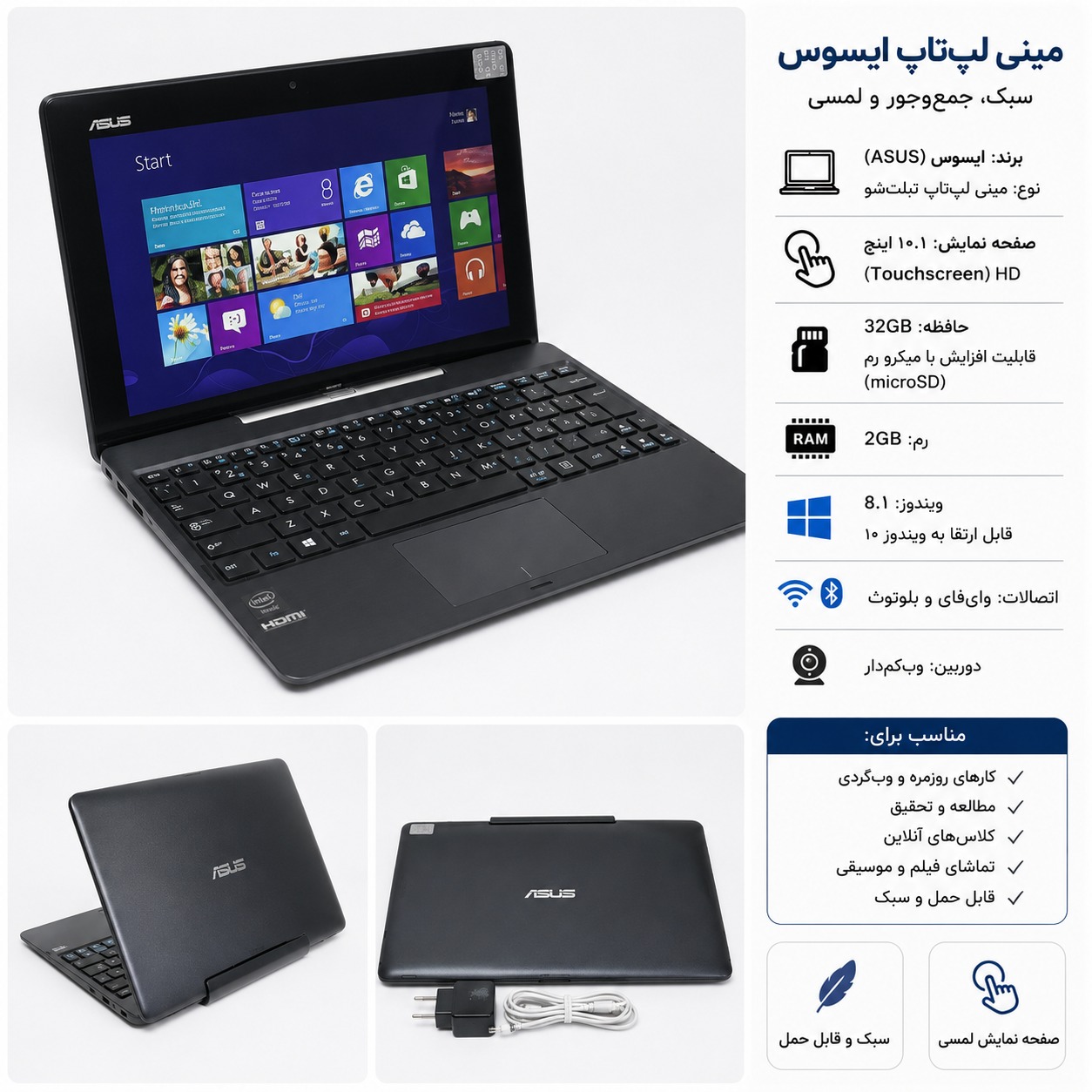 لپ تاپ تبلت شو Asus T100T بهینه